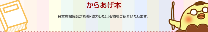 からあげ本