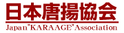唐揚げ協会