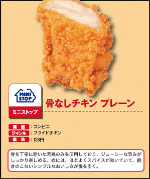 骨なしチキン　プレーン