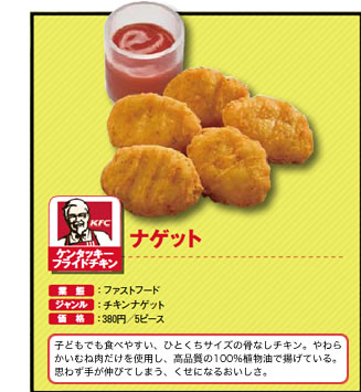 ナゲット　ケンタッキーフライドチキン