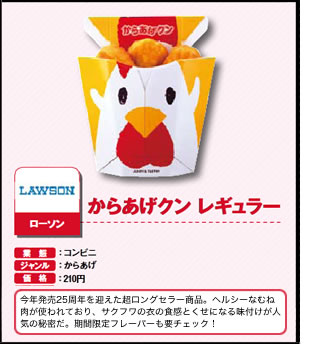 からあげクン　レギュラー