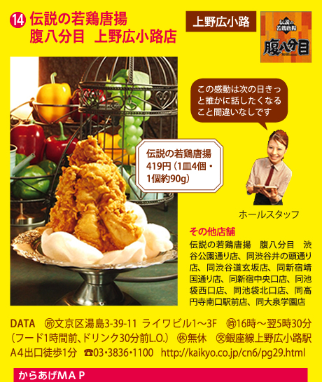 伝説の若鶏唐揚　腹八分目