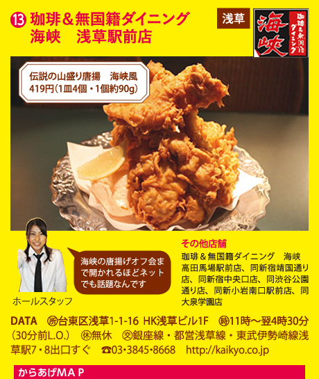 珈琲＆無国籍ダイニング　海峡