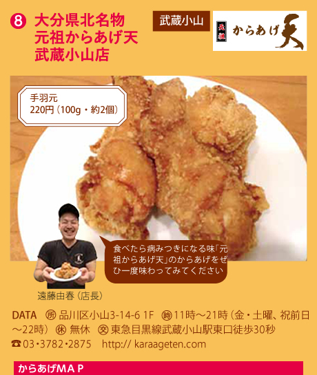 大分県北名物　元祖からあげ天