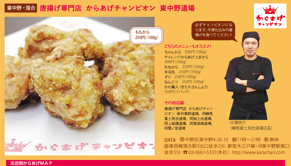 九州名物とめ手羽飯田橋店