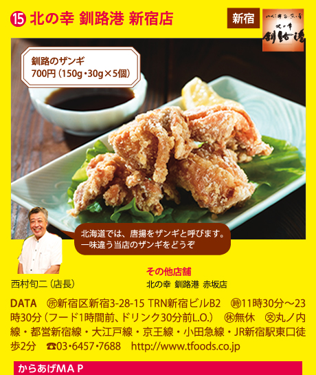 北の幸　釧路港