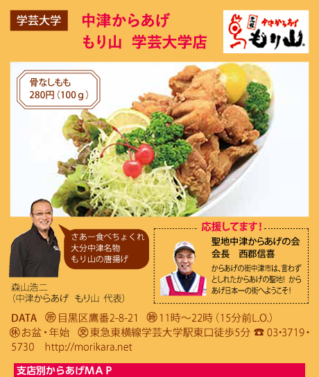 中津からあげもり山